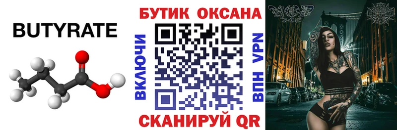 где найти наркотики Ельня БУТИРАТ 1.4BDO